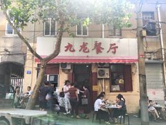 门面-九龙餐厅(大沽路店)