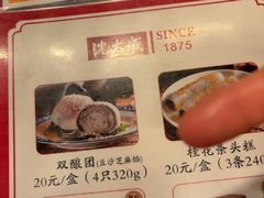 -沈大成(城隍庙店)