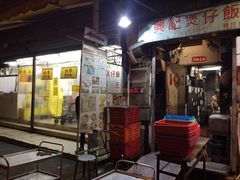 -油麻地果栏