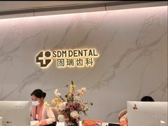 -固瑞齿科·口腔·种植·矫正(恒隆分院)