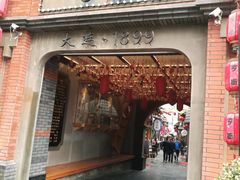 -歹街(金成店)