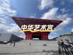 -中华艺术宫(上海美术馆)