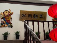 -奎元馆.百年奎元.非遗传承(西湖边的解放路店)