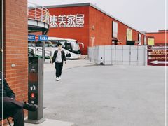 -集美家居城(定慧桥店)