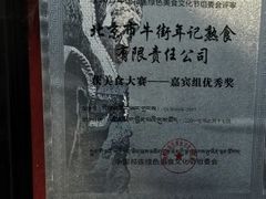 -年记·兴顺斋 牛街清真熟食小吃店