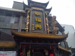 -耿福兴(凤凰美食街店)