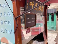 -叶氏麻糍(鼓浪屿店)