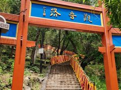 -红螺寺