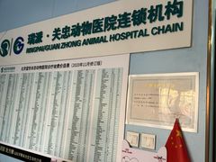-瑞派·关忠动物医院·异宠专科·犬猫肿瘤·皮肤专科(望京店)