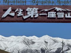 -祁连山·岗什卡雪峰景区