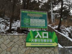 -大连森林动物园