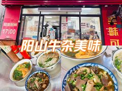 -正宗阳山牛杂(东城店)