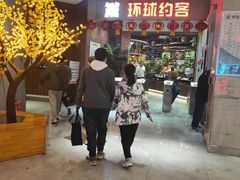 -环球约客烤涮自助(铜锣湾店)