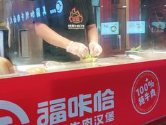 -福咔恰铁板牛肉汉堡(吉林欧亚综合体店)