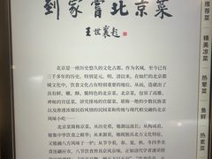 -到家尝北京菜(西坝河店)