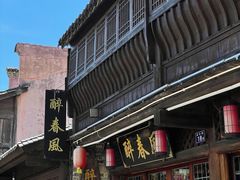 -醉春风(长汀县店头街店)