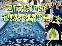 -郑州银基冰雪世界