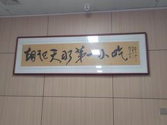 -老字号·三十一号面皮(商埠路步行街店)