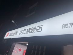 -天猫养车贴膜轻改·蓝电(优匹康桥东路店)