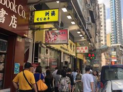 门面-澳洲牛奶公司(佐敦店)