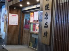 门面-阿吉仔(大元路店)