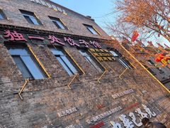 -中华巴洛克风情街