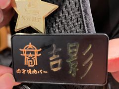 -肉仓焼肉バー(烟台山店)