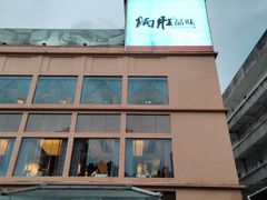 -炳胜品味(海印总店)