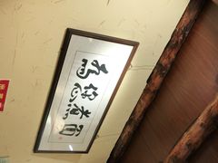 -锅儿挑面馆