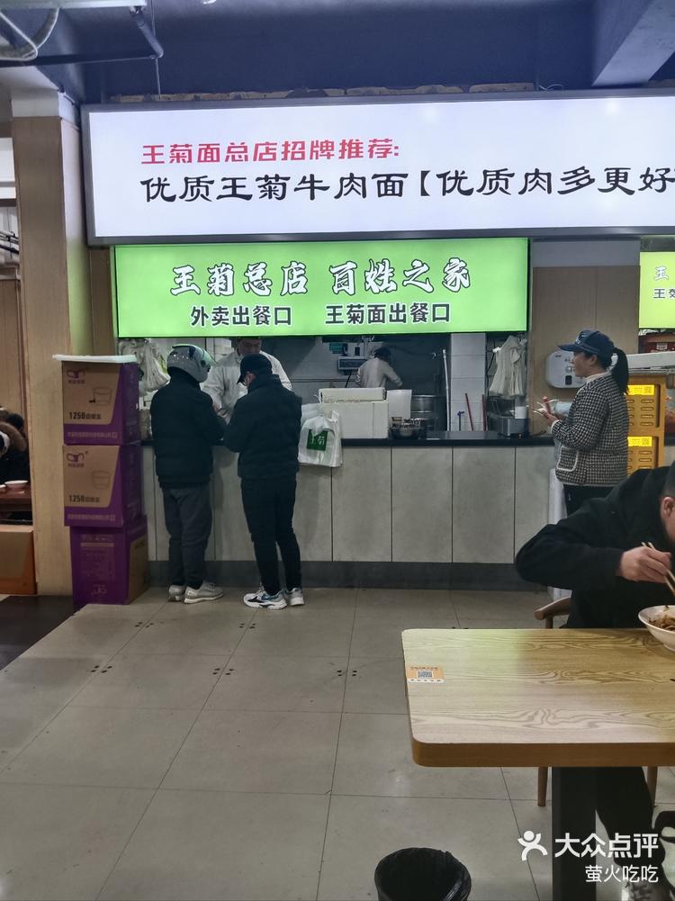 西安王菊面馆总店图片