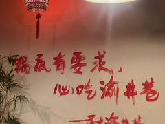 -渝井巷重庆老火锅(沈阳吉祥店)