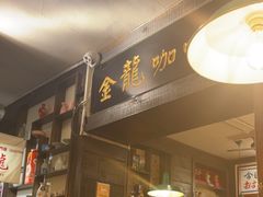 -金龙咖喱
