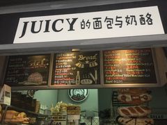 -Juicy Bakery(大学路店)