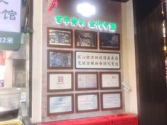 -孙庆海腊牛肉店(大皮院店)