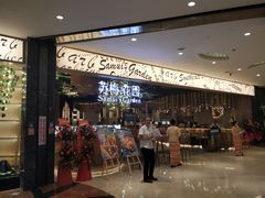 门面-苏梅花园(群星城店)