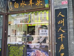 -洪记白水羊头(留学路店)