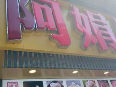 -阿娟牛肉丸·手打牛肉丸·现做现卖