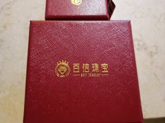-百信珠宝