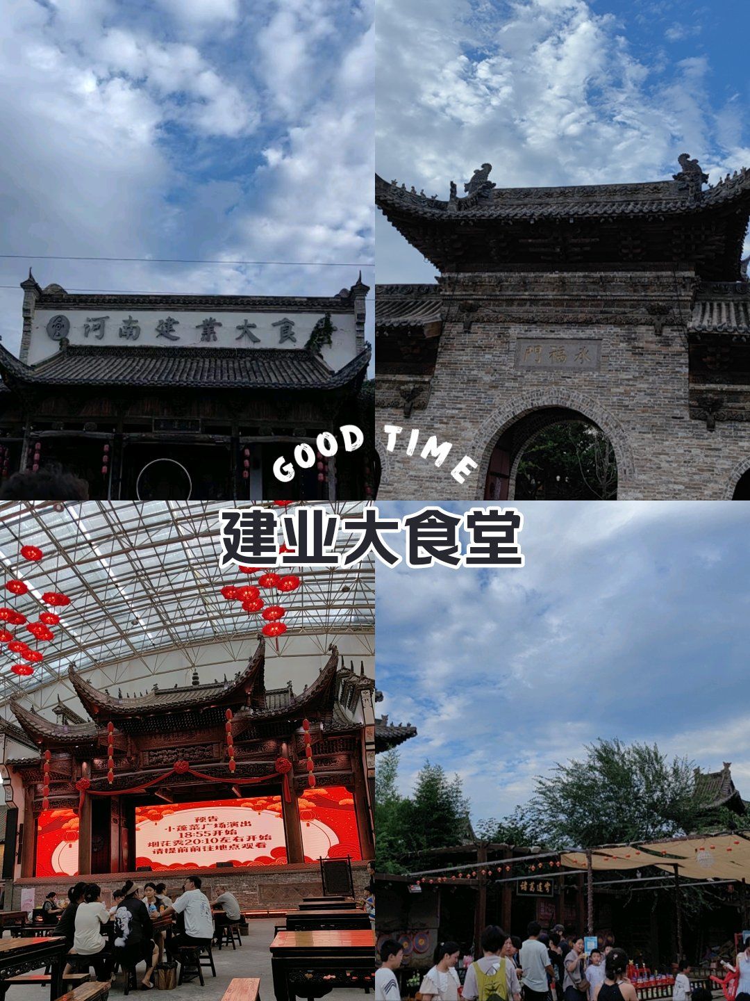河南人的建业大食堂!