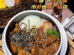 -牛道·和牛九食(市府恒隆广场店)