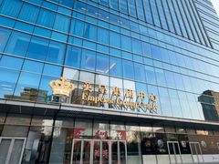 -英皇电影城(英皇集团中心IMAX店)