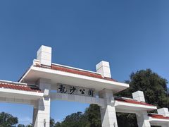 -龙沙公园