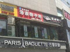 门面-东椰·海南椰子鸡火锅(朝阳门店)