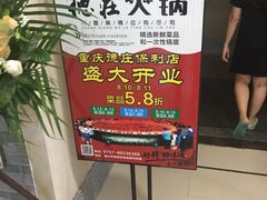 -重庆德庄火锅(保利水城店)