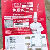 扣麻老板卷土重来，6店同开请全南京人免费吃三天❗️