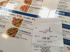 账单-达美乐比萨(武定店)