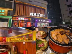 -核桃碳烤肉馆(深圳首店)
