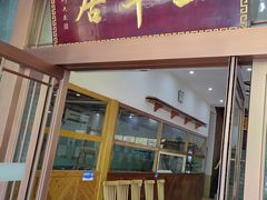 -三羊居食府(文艺路店)