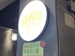 -盛天毛血旺非遗美食(观音桥店)