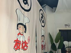 -友达面馆(广州总店)